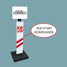 Столбик для парковки автомобиля П-1/2